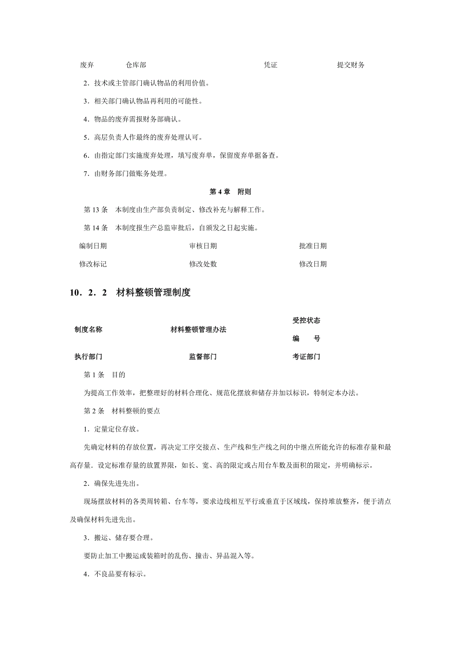 （现场管理）第章生产现场S管理_第4页