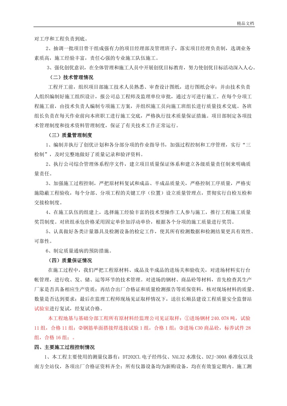 基础分部验收自评分析报告.doc_第3页