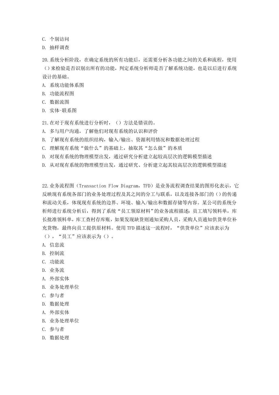 2014年上半年系统分析师考试真题试卷.doc_第5页