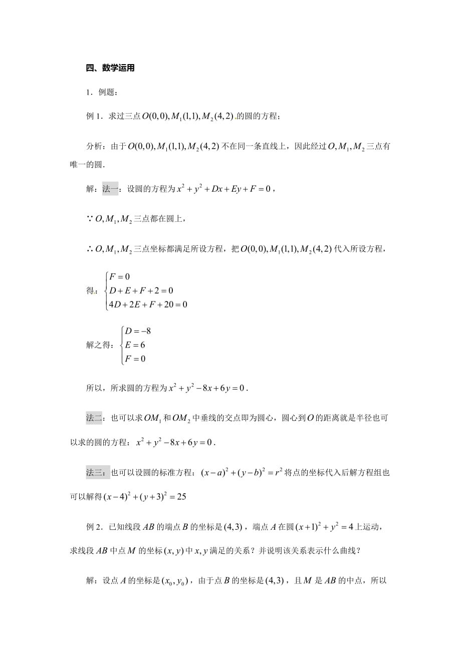 高中数学人教B必修二2.3.2《圆的一般方程》word教案_第2页