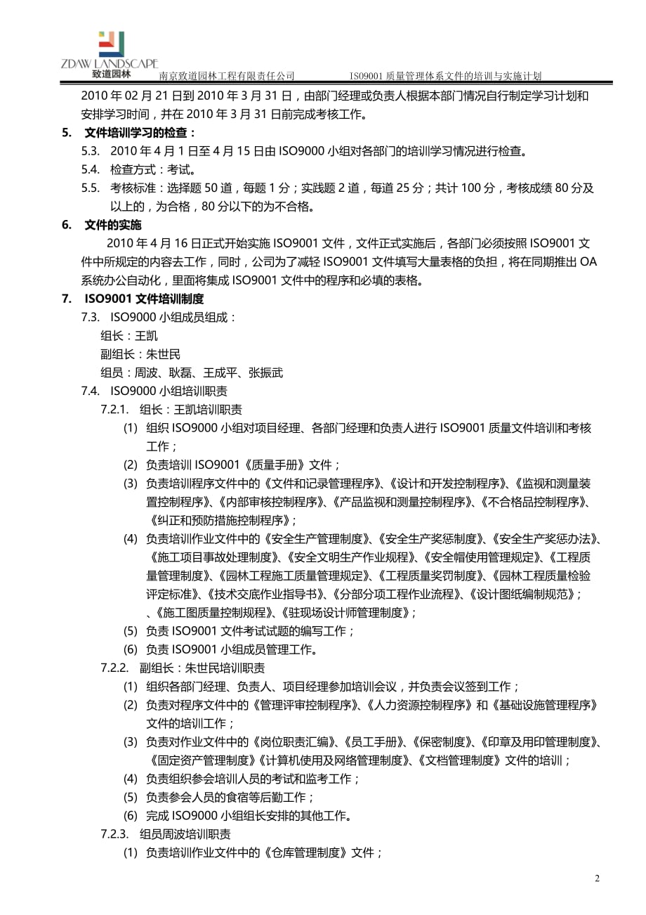 ISO9001质量的管理体系文件培训与实施计划.doc_第2页