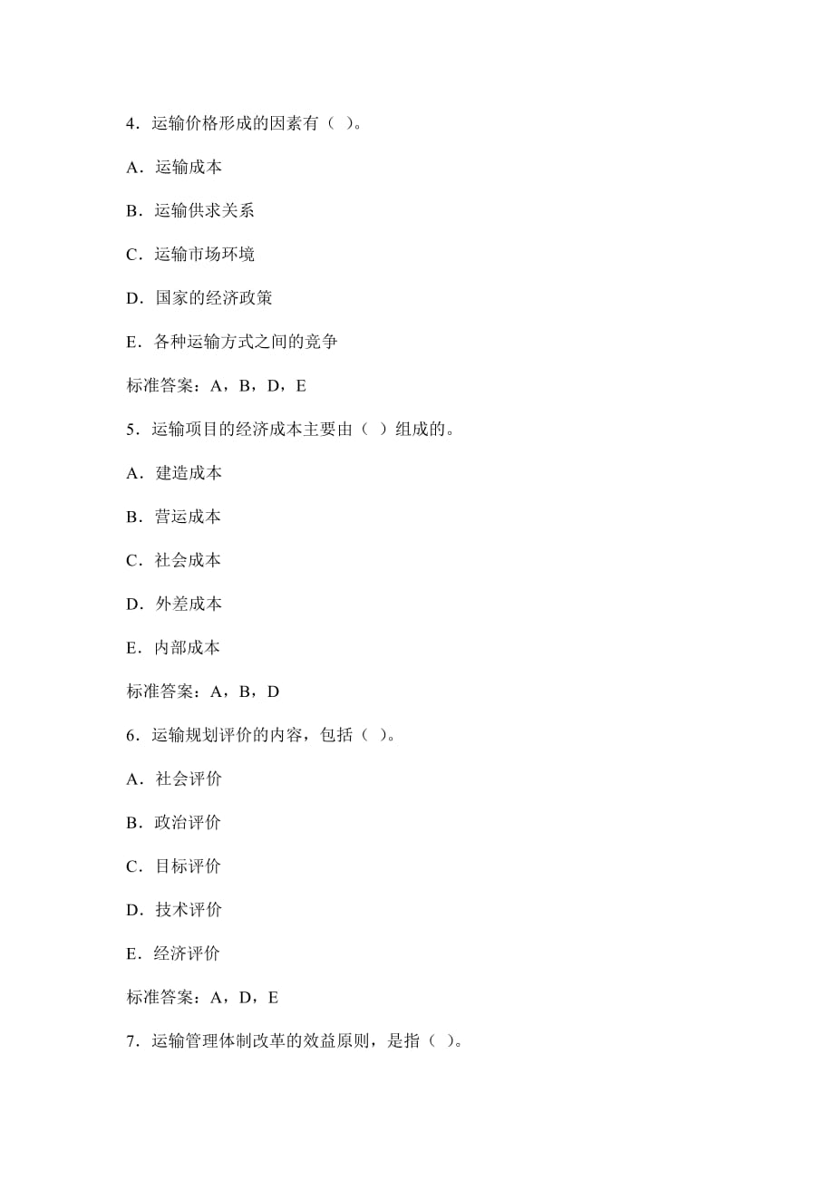 2014年大理州事业单位经济学类专业知识考试热点四十九.doc_第2页