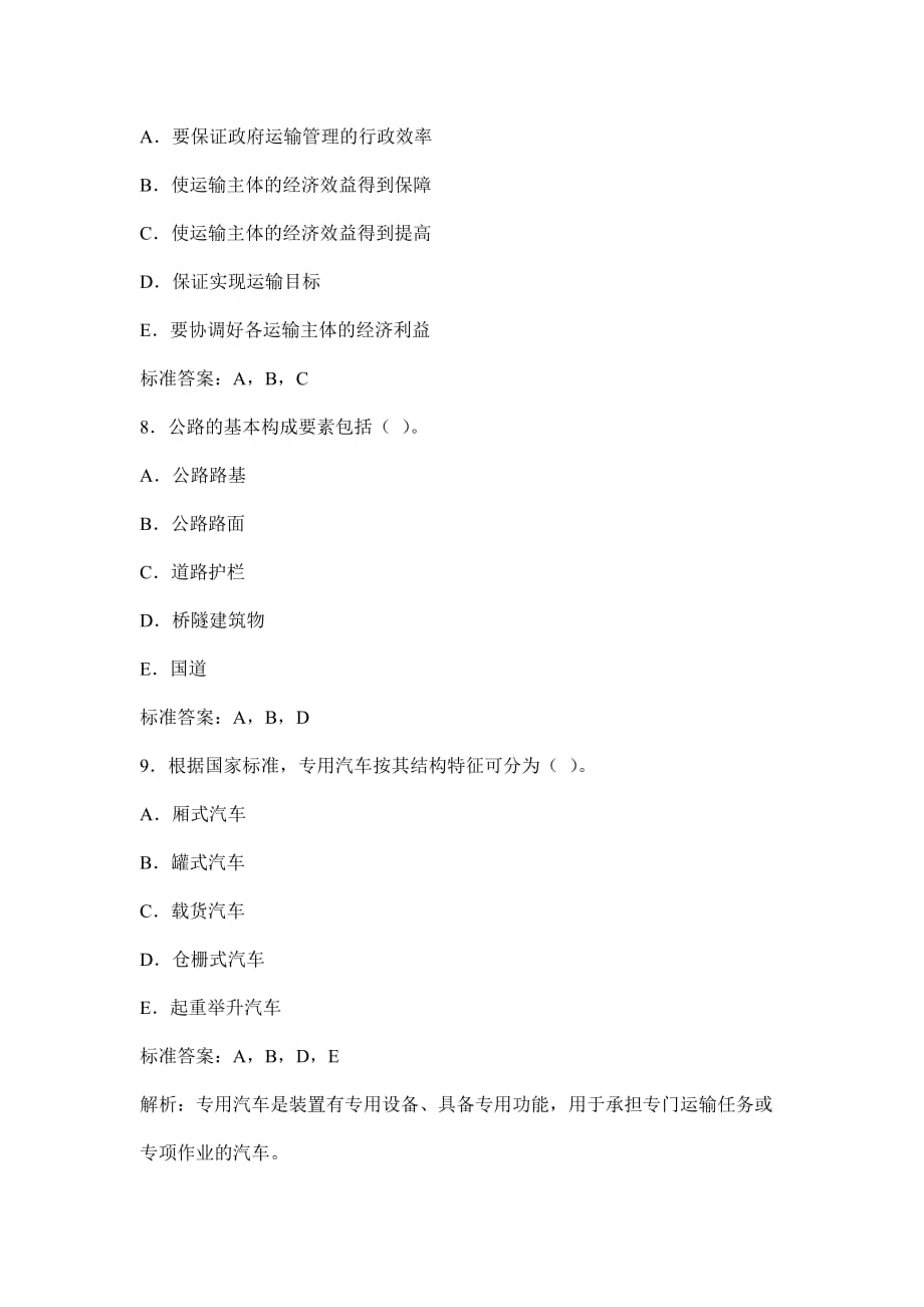 2014年大理州事业单位经济学类专业知识考试热点四十九.doc_第3页