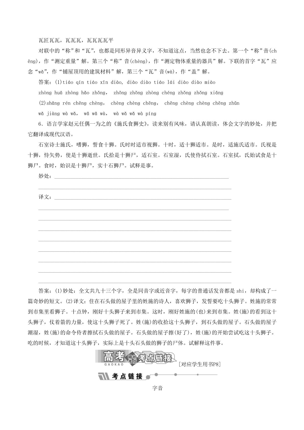 高中语文第二专题讲普通话是我们的骄傲讲义（含解析）苏教版选修《语言规范与创新》_第4页