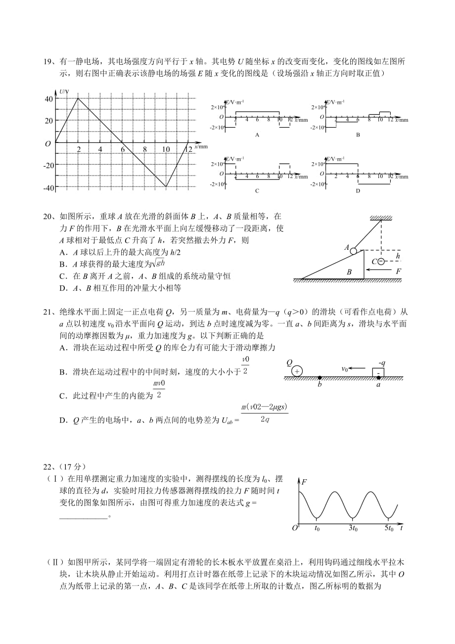 高三年级第一次联合考试物理试题附答案.doc_第2页