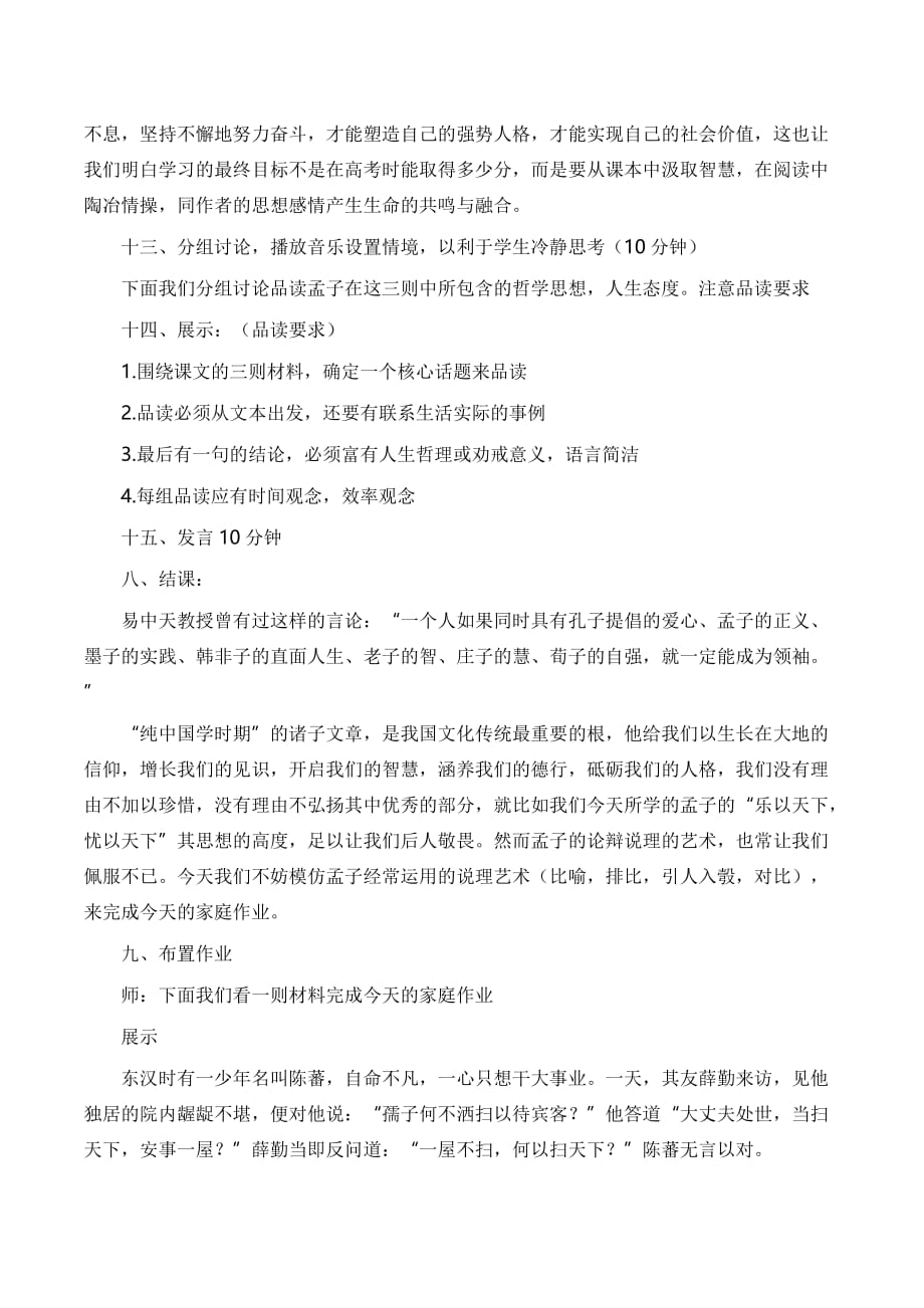 高中语文人教版选修《先秦诸子选读》第二单元四 乐民之乐忧民之忧 教案2 Word版含解析_第3页