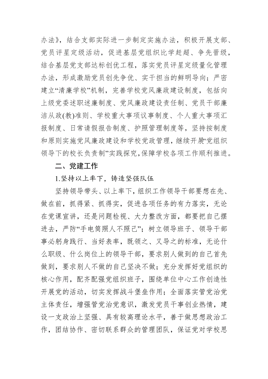 幼儿园支部委员会2020年党建工作计划【10页】_第3页