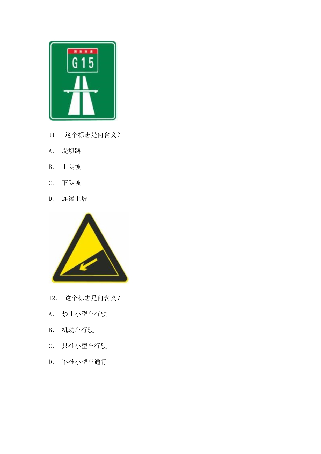 2012手动档汽车模拟考试题第10套.doc_第4页