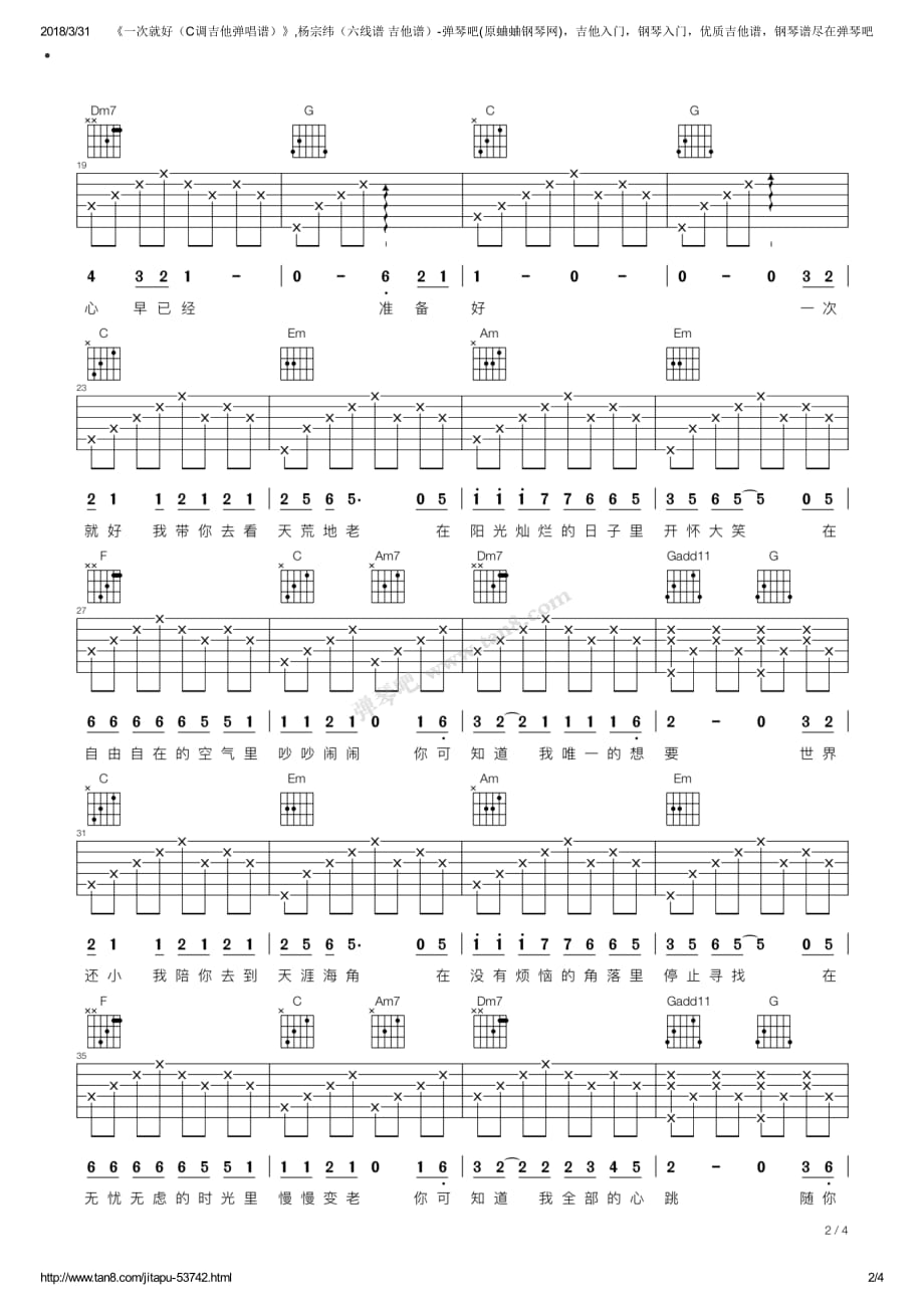一次就好（C调吉他弹唱谱）吉他弹奏图曲谱.pdf_第2页