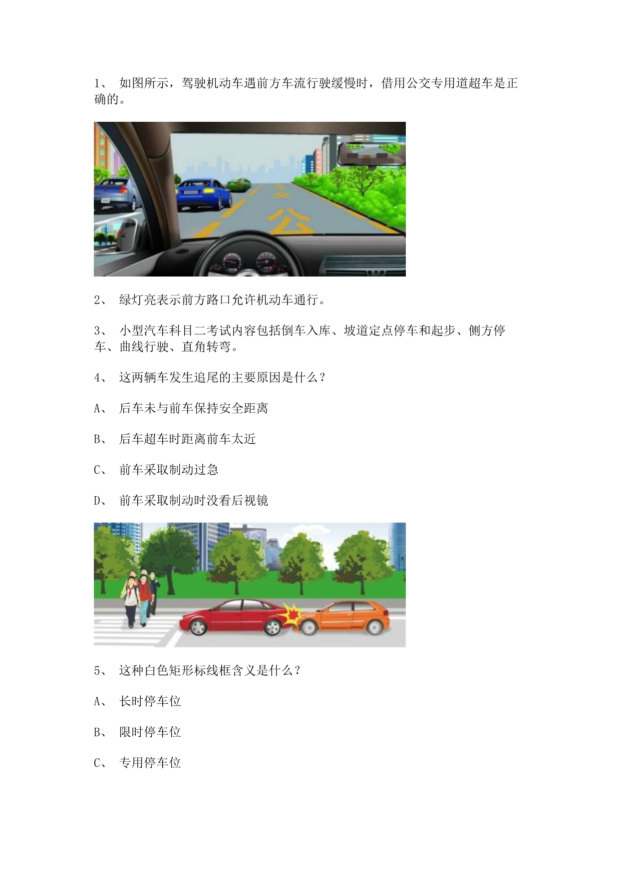 2012青岛市交通规则考试C2车型仿真试题.doc_第1页