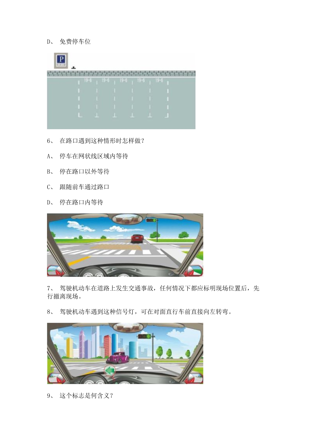 2012青岛市交通规则考试C2车型仿真试题.doc_第2页