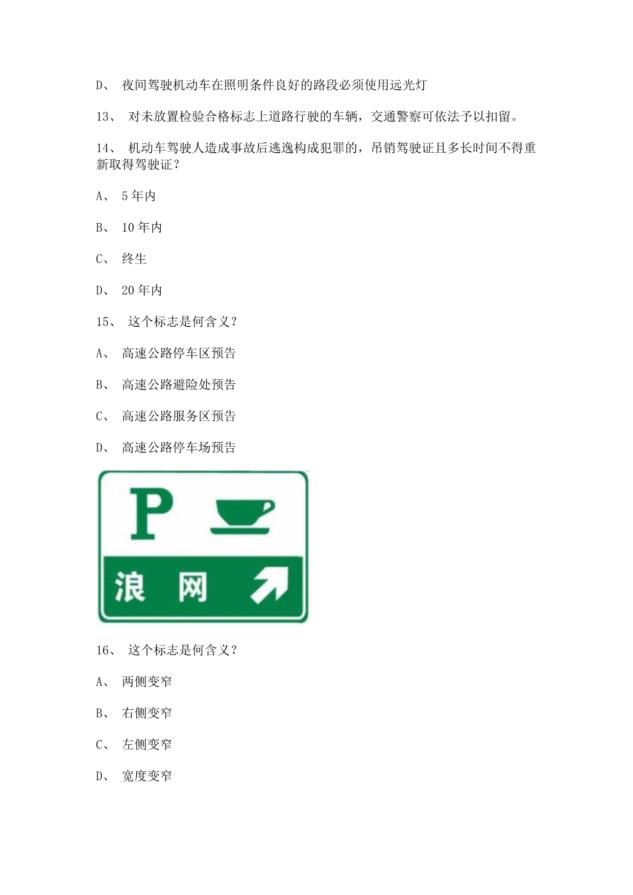 2012青岛市交通规则考试C2车型仿真试题.doc_第4页