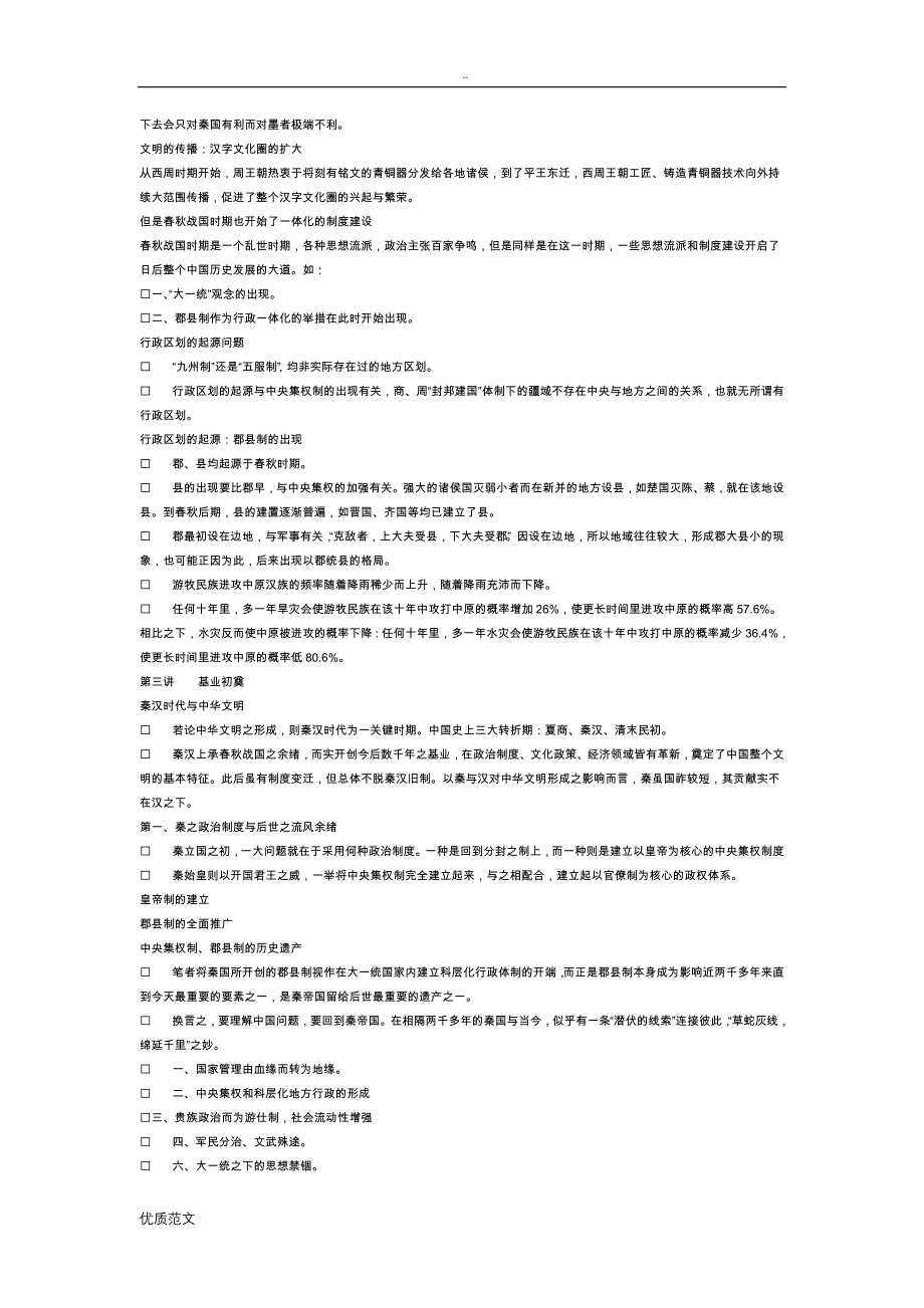中华文明史考试资料_第3页