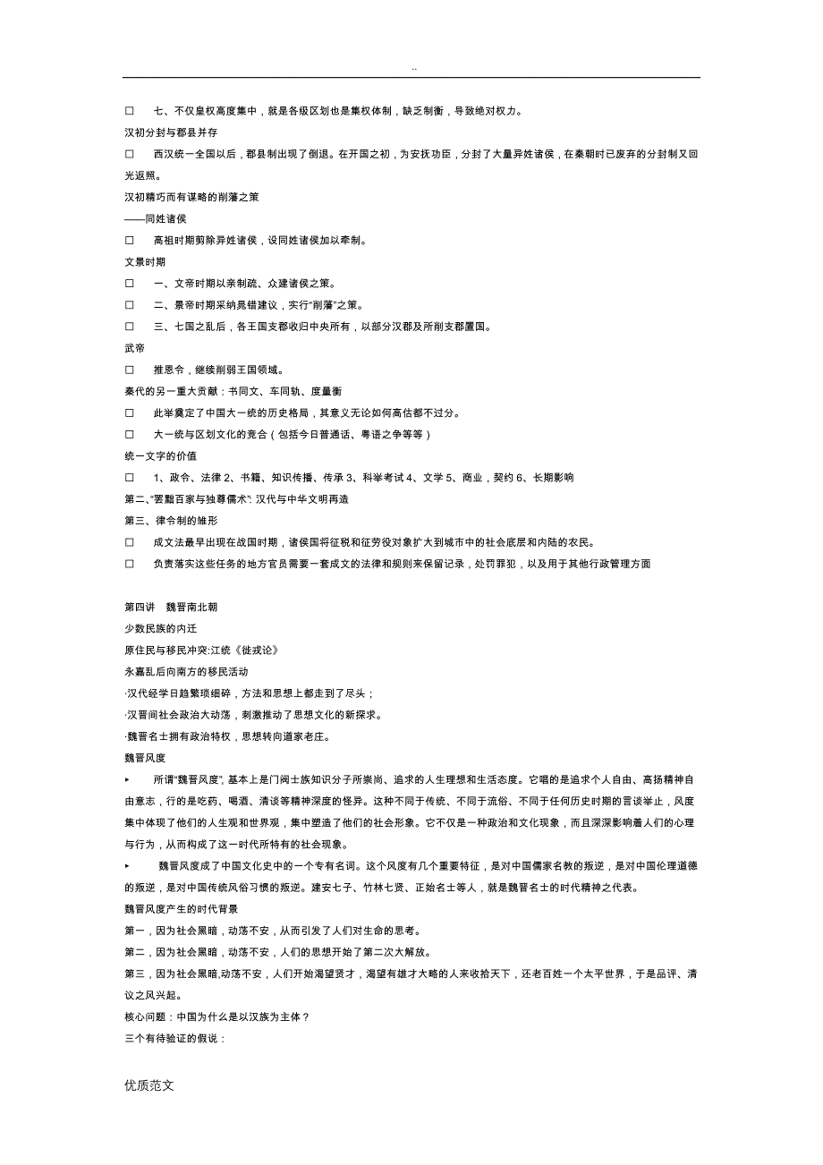 中华文明史考试资料_第4页
