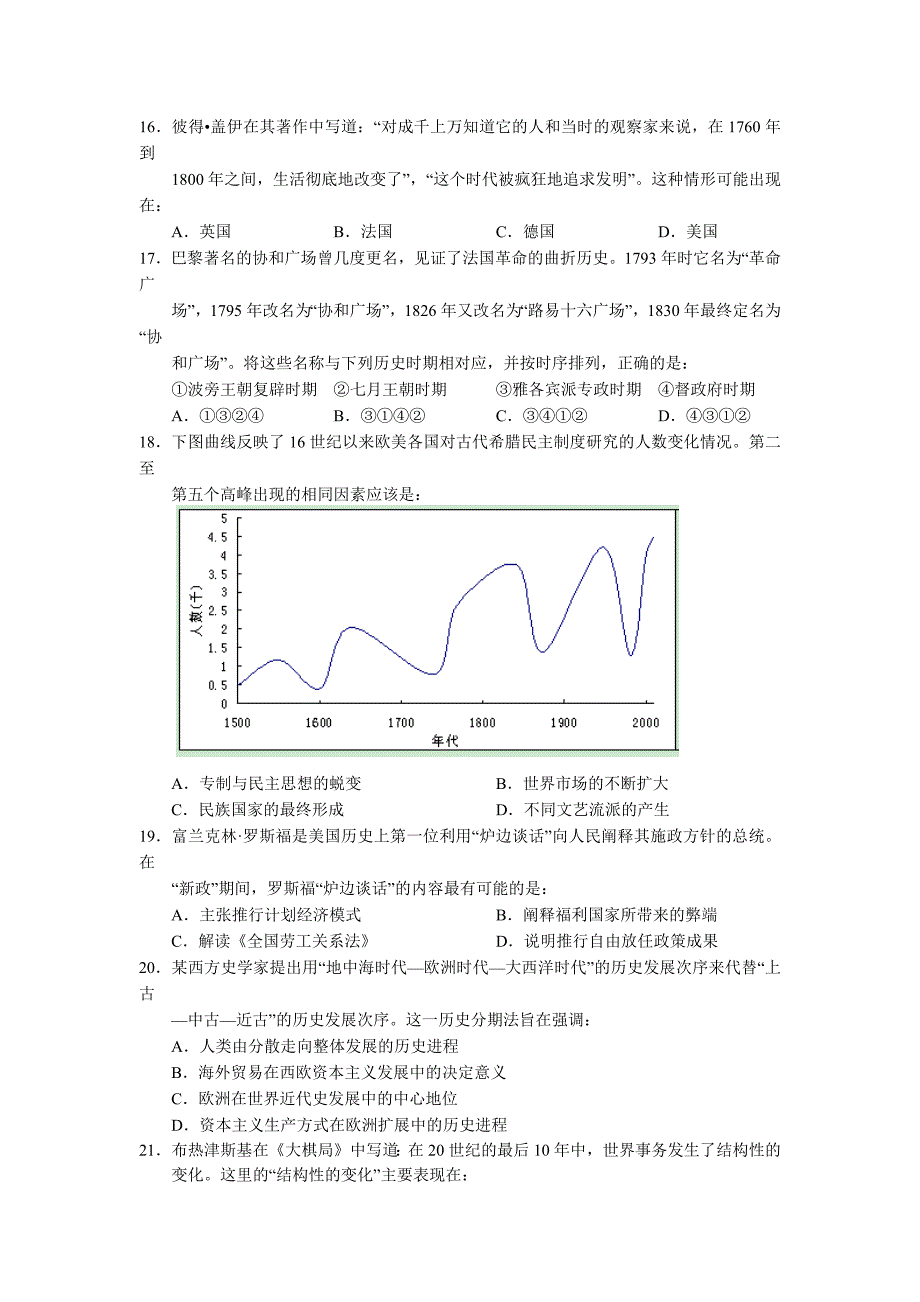 黄浦区2012学年度第学一期高三年级期终考试历史试卷.docx_第3页