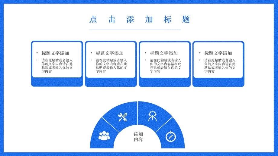 蓝色办公文档团队管理PPT模板_第5页