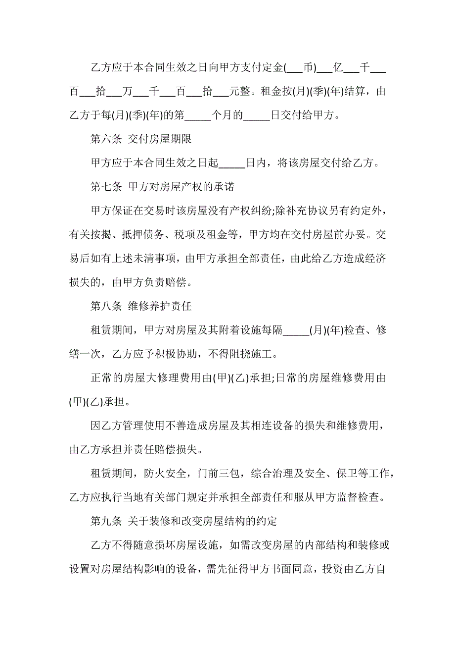 租房合同 常用标准个人房屋租赁合同_第2页