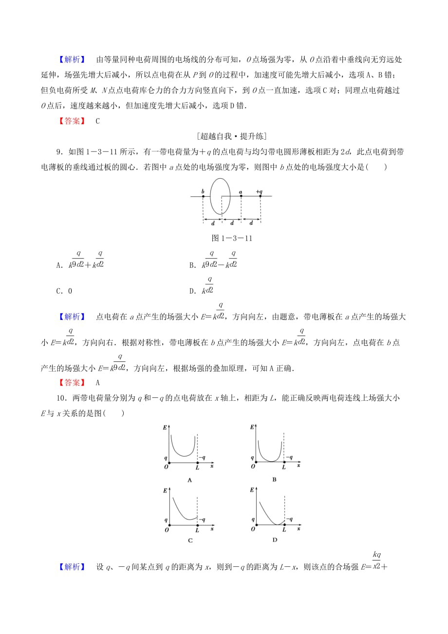 高中物理第一章静电场课时作业（三）电场强度（含解析）新人教版选修3_1_第4页