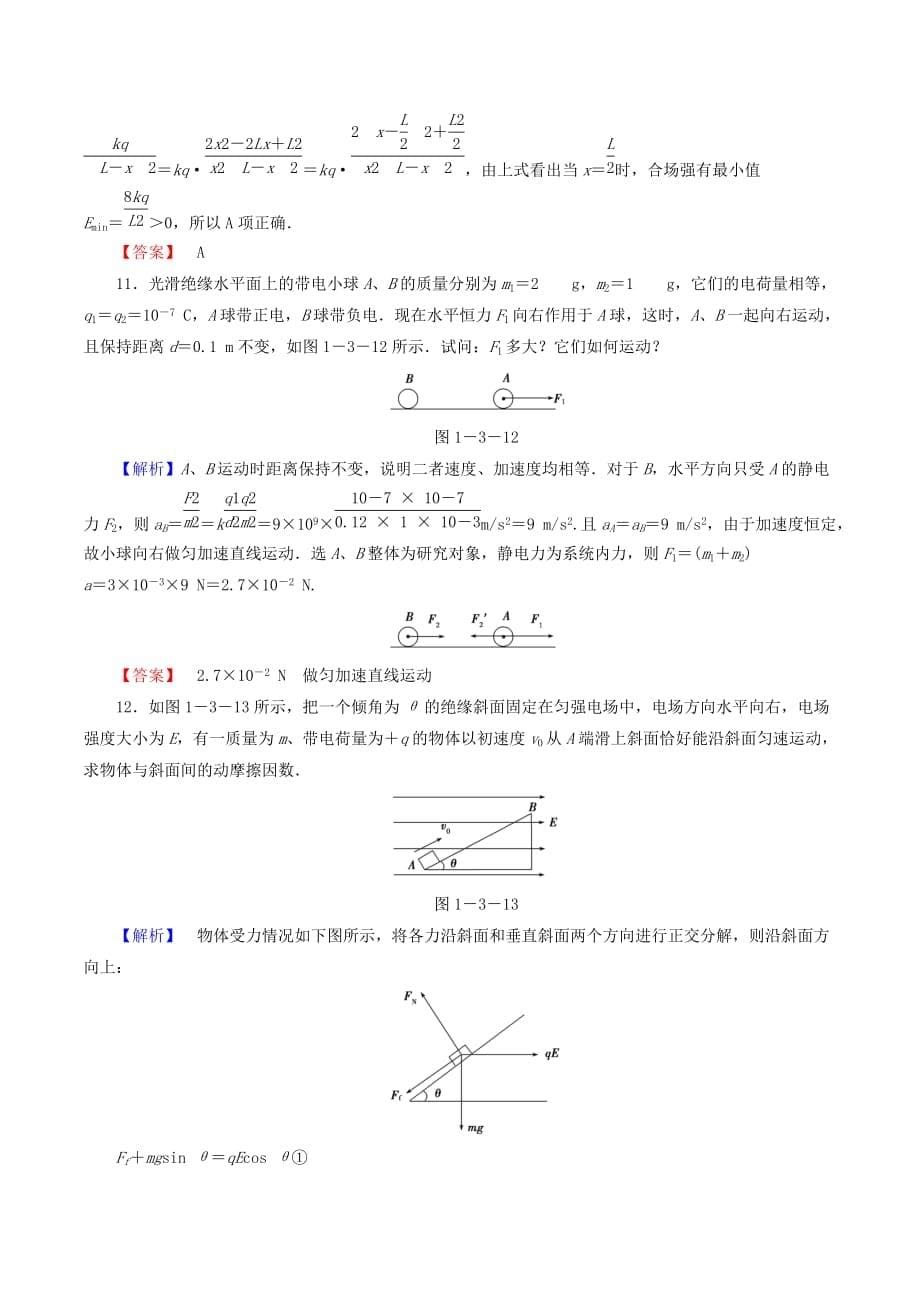 高中物理第一章静电场课时作业（三）电场强度（含解析）新人教版选修3_1_第5页