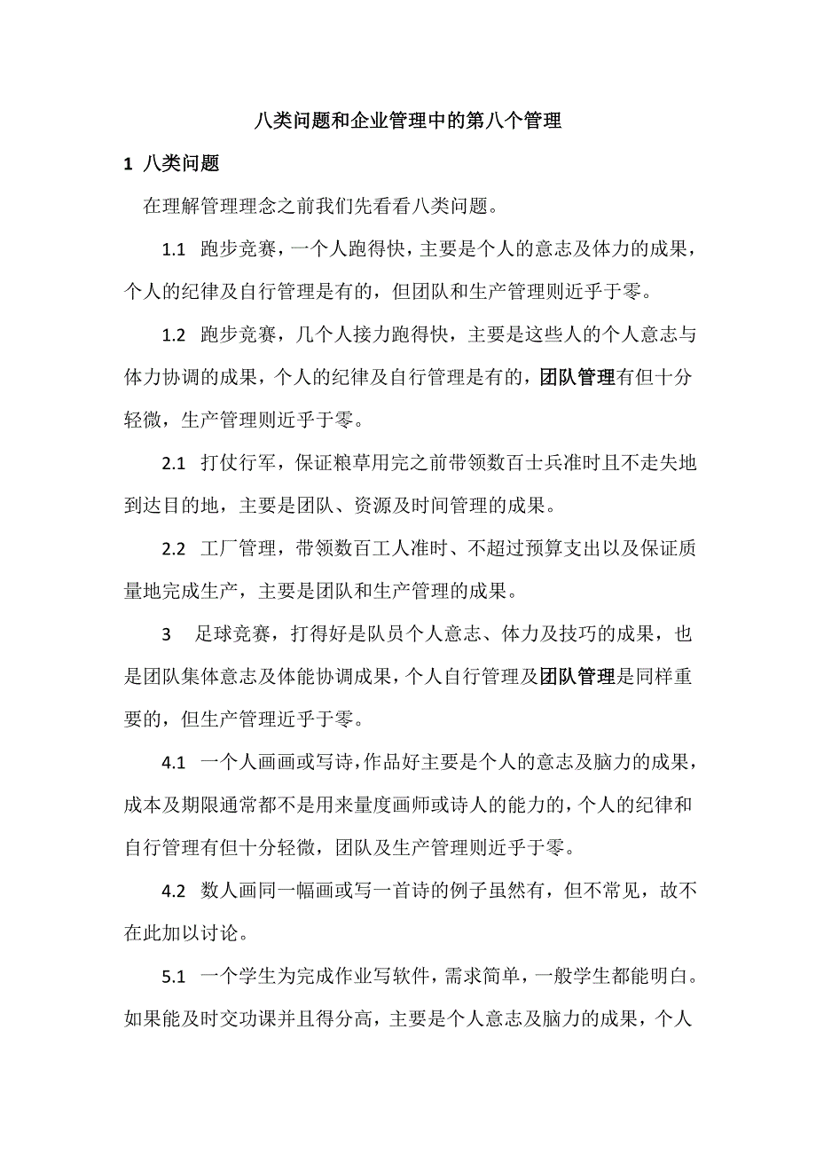 （管理知识）教人如何做好企业管理_第1页