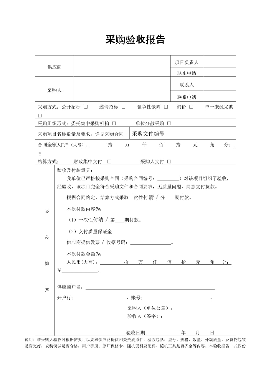 政府采购验收调查报告.doc_第1页