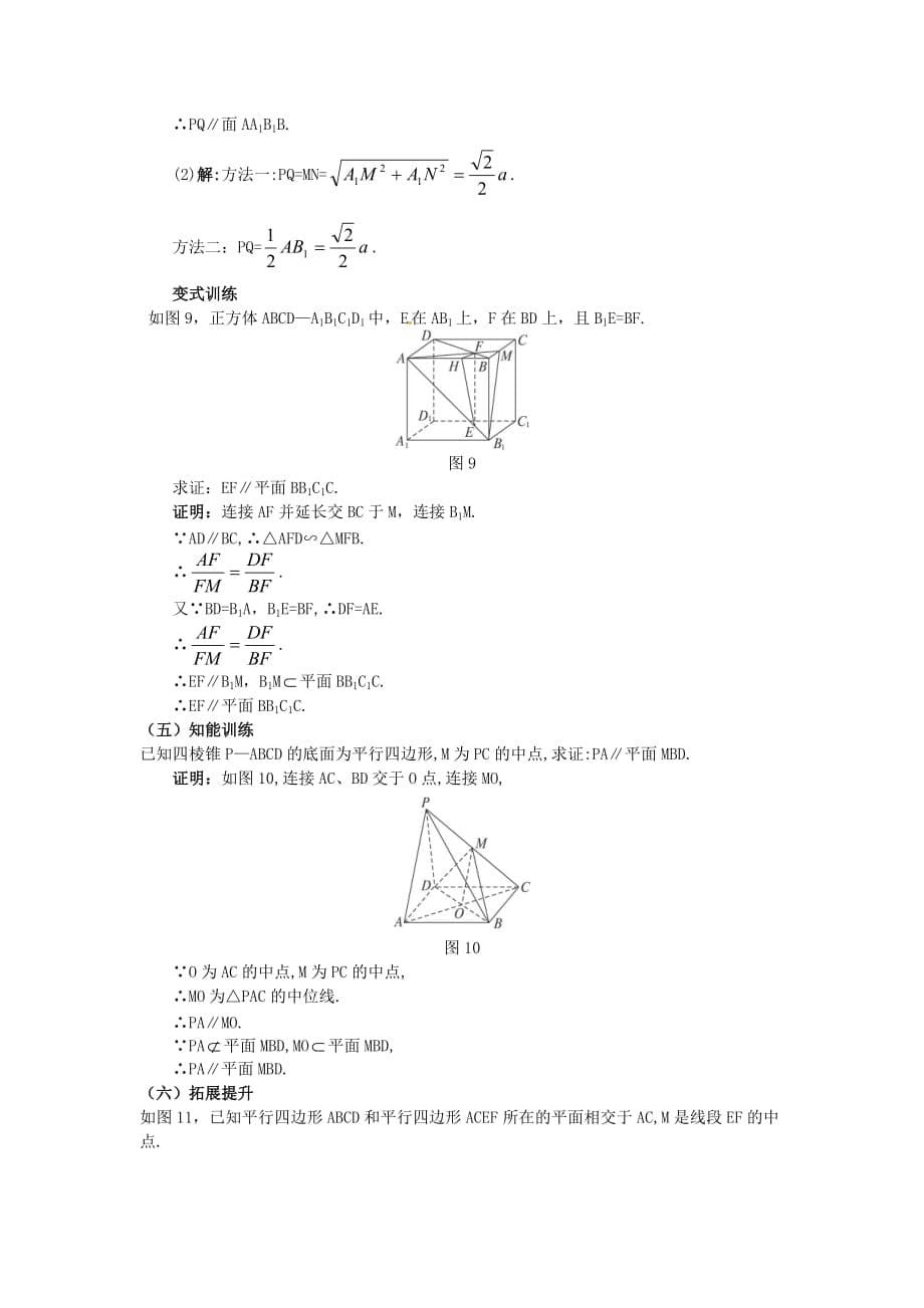 高中数学 2.2.1 直线与平面平行的判定教案 新人教A必修2_第5页