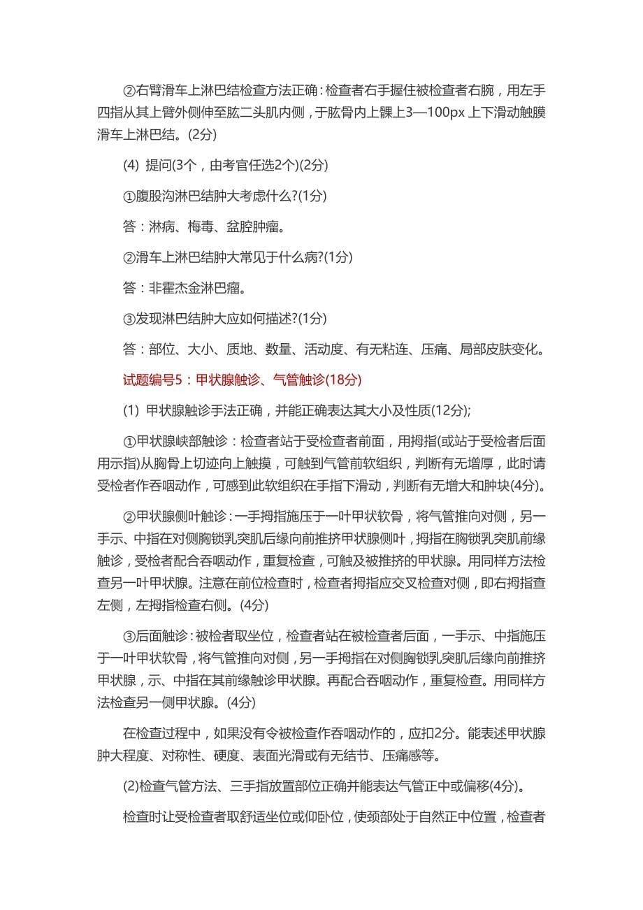 2015年执业医师技能操作考试超级背诵中医师从业指南.doc_第5页