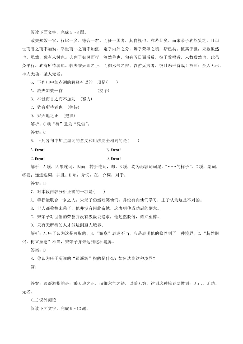 高中语文第五单元应用体验之旅第二节鹏之徙于南冥练习新人教版选修《先秦诸子选读》_第2页