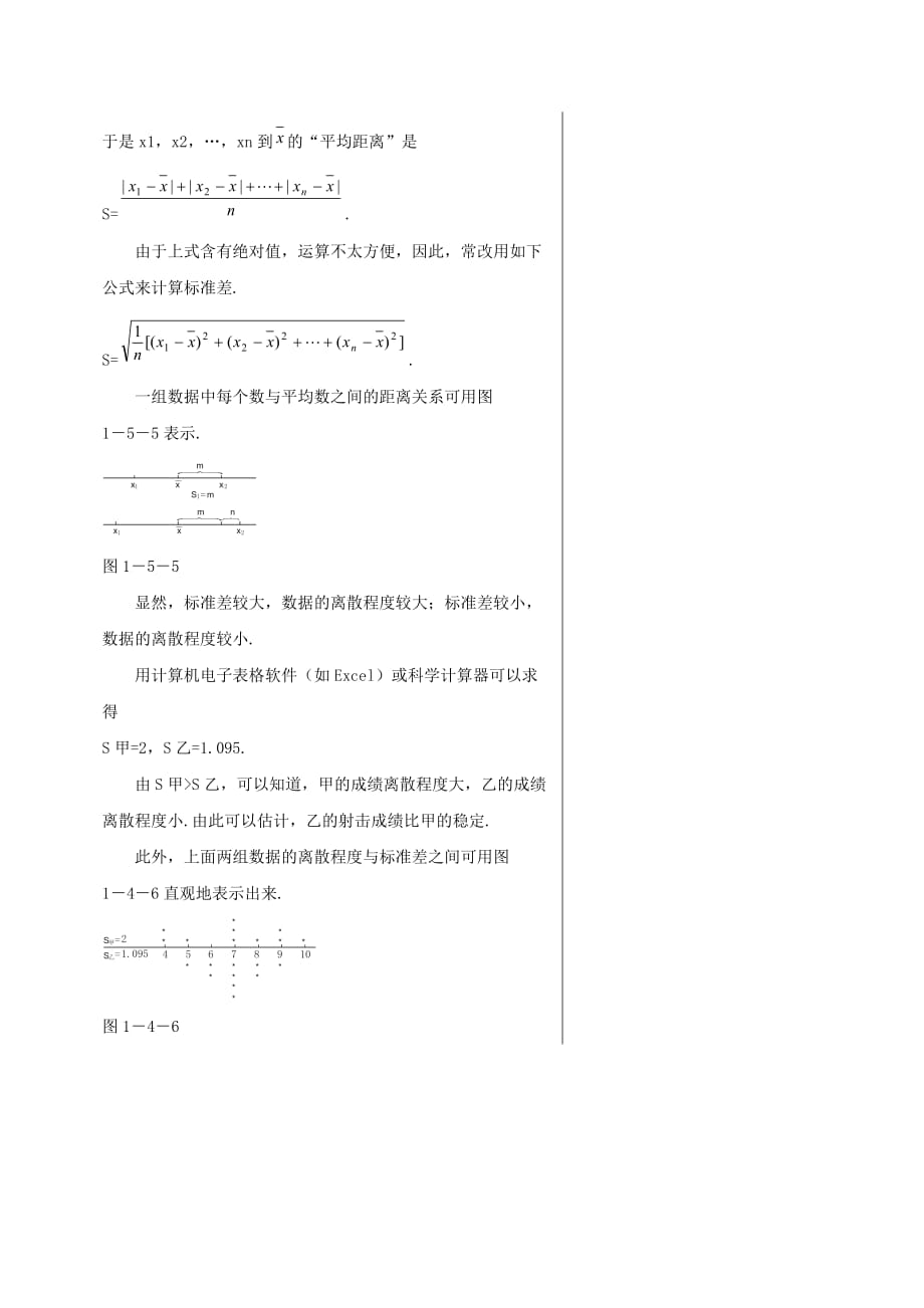 高中数学 第一章 统计 知识解析数据的数字特征素材 北师大必修3_第4页