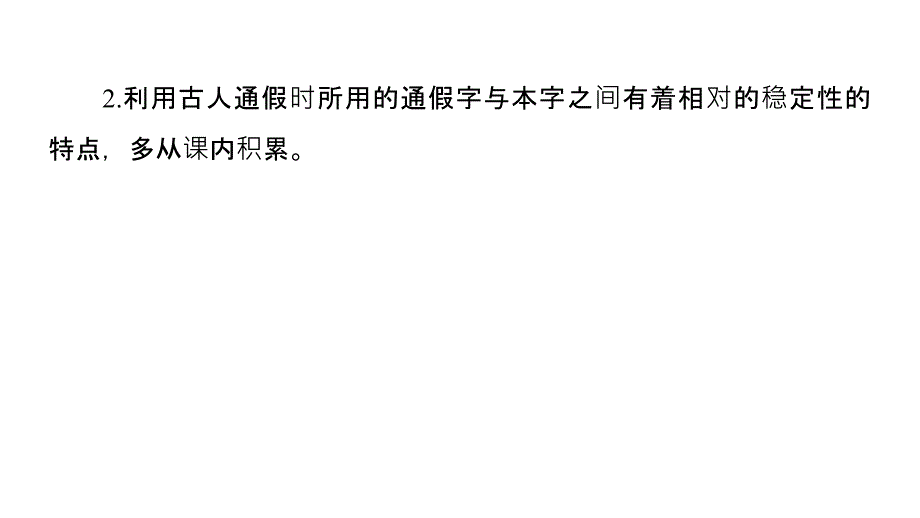 高中语文苏教选修《史记选读》课件：专题一 文言基础知识讲练_第5页