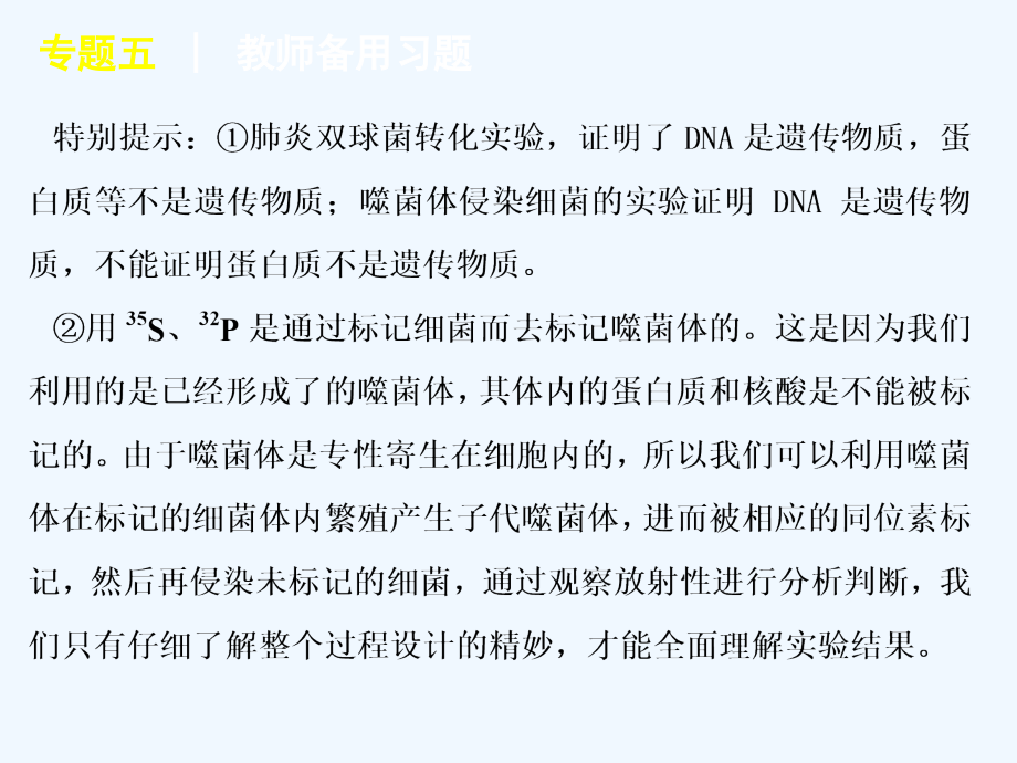 届高考新课标生物二轮复习方案教案：专题遗传的分子基础9_第4页