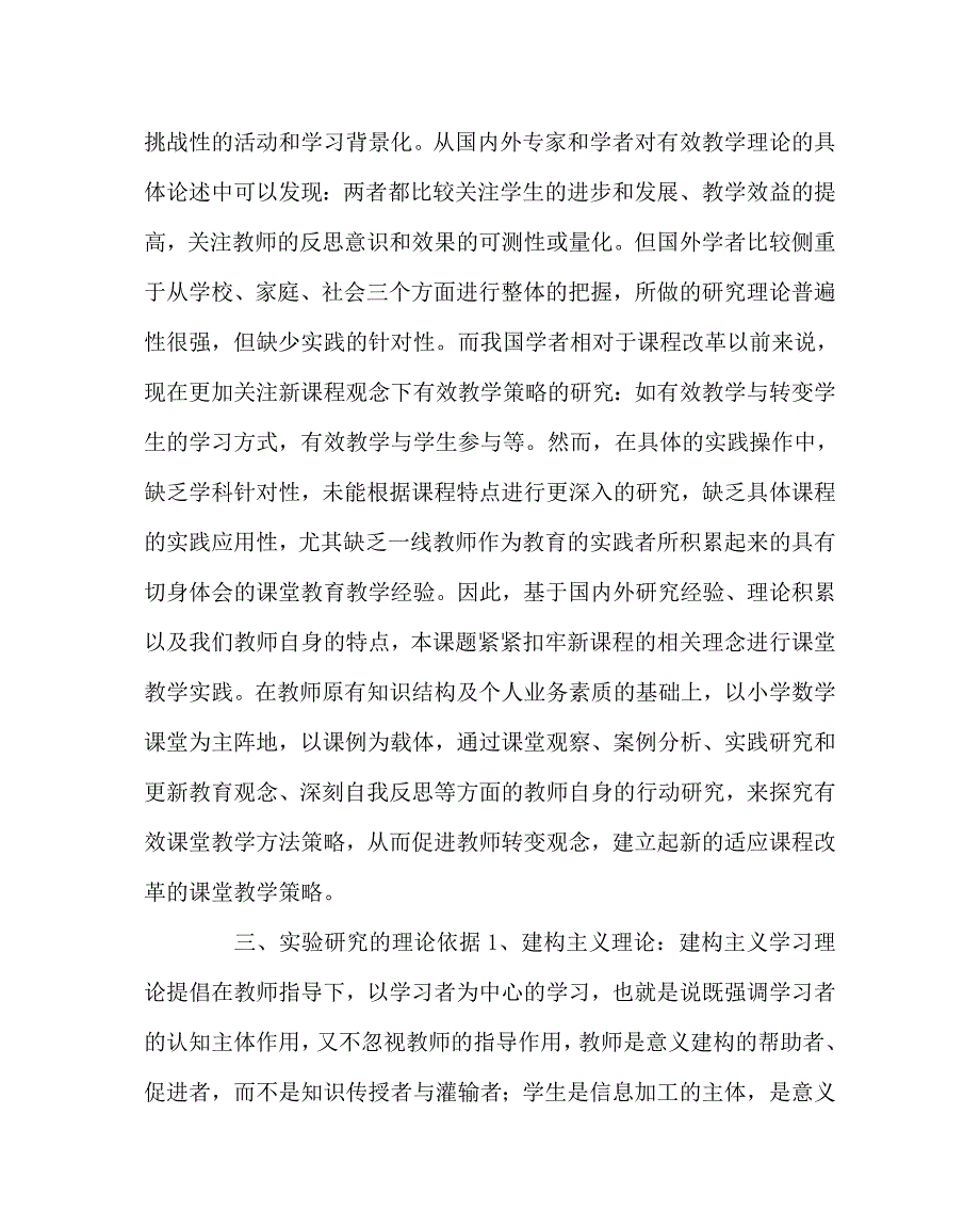 数学计划总结之“小学数学有效课堂教学方法”研究实验方案_第4页