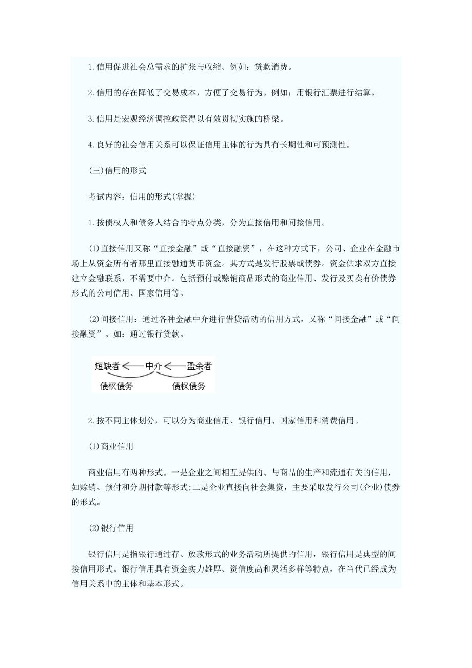 2012年初级经济师考试经济基础知识辅导第十五章.doc_第2页