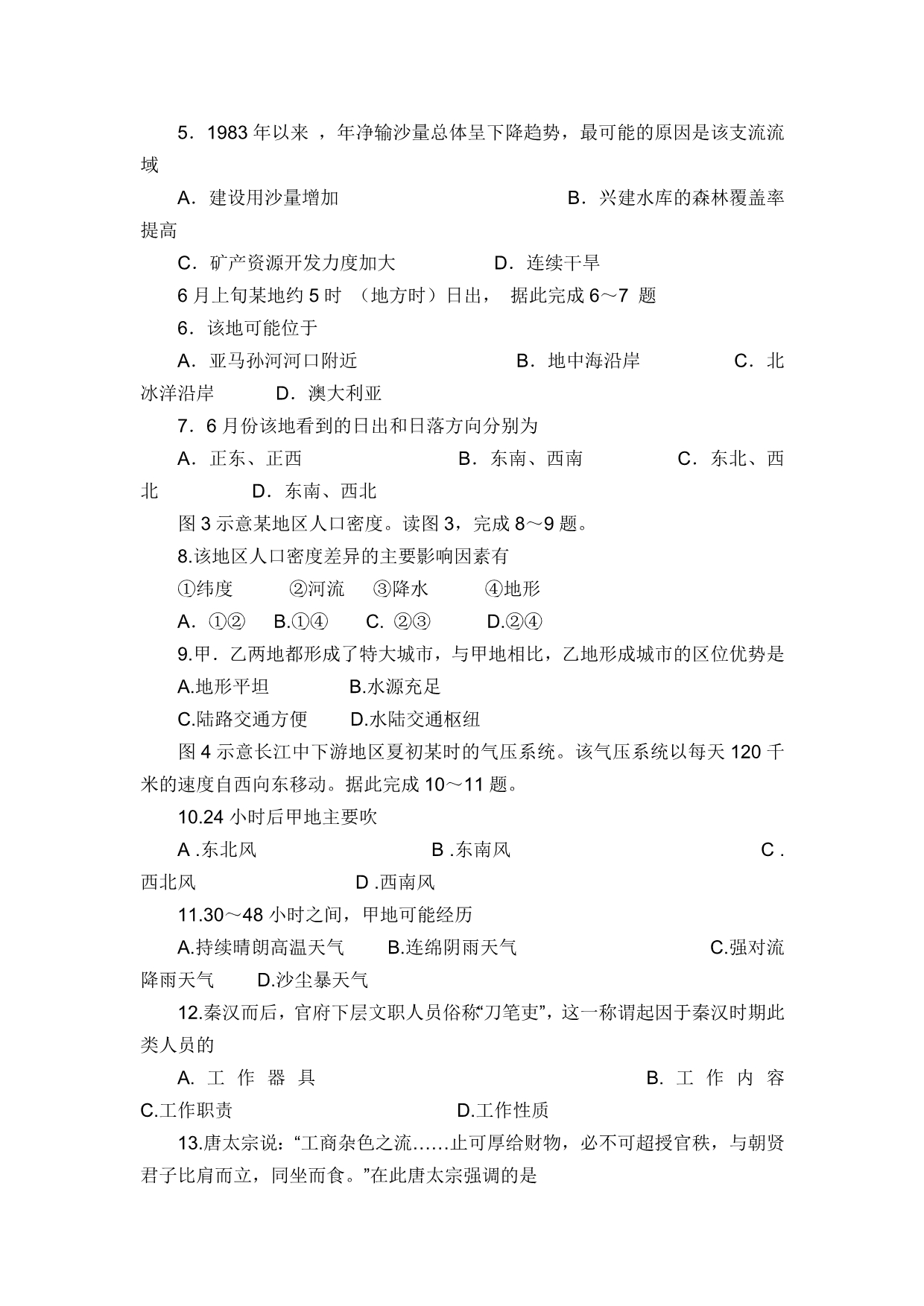 2012年甘肃文综试题.doc_第2页