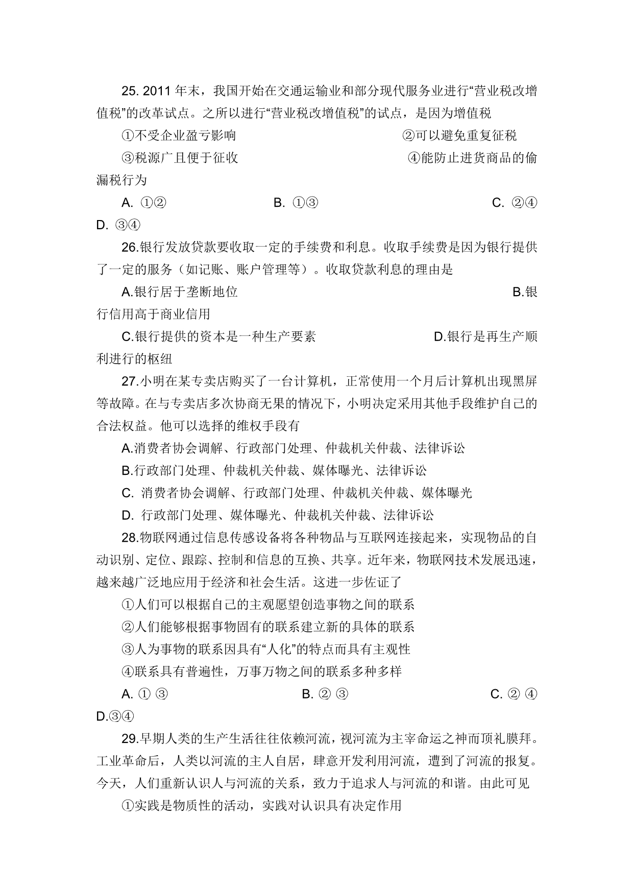 2012年甘肃文综试题.doc_第5页