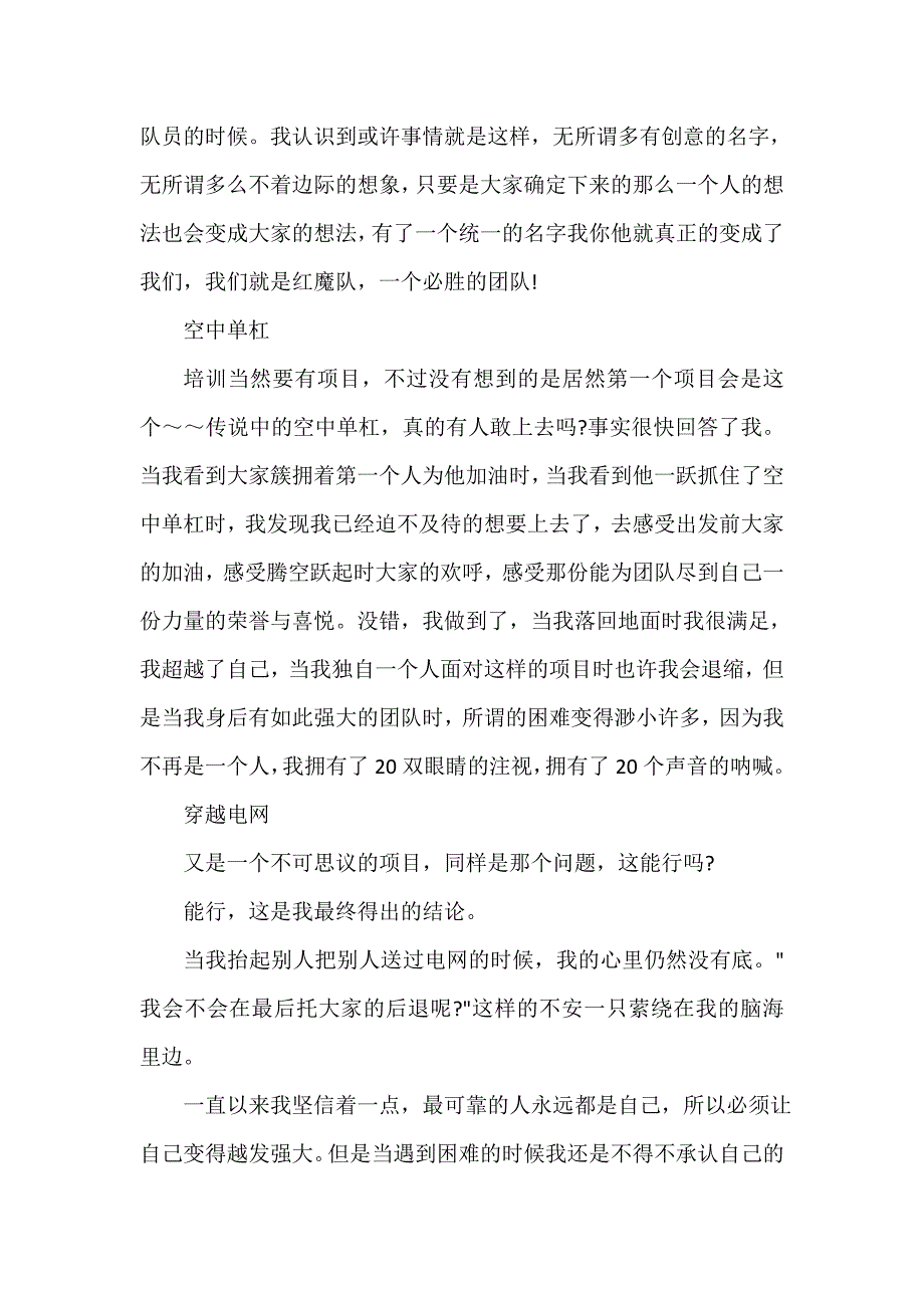 拓展心得体会 关于企业户外拓展培训总结5篇_第2页