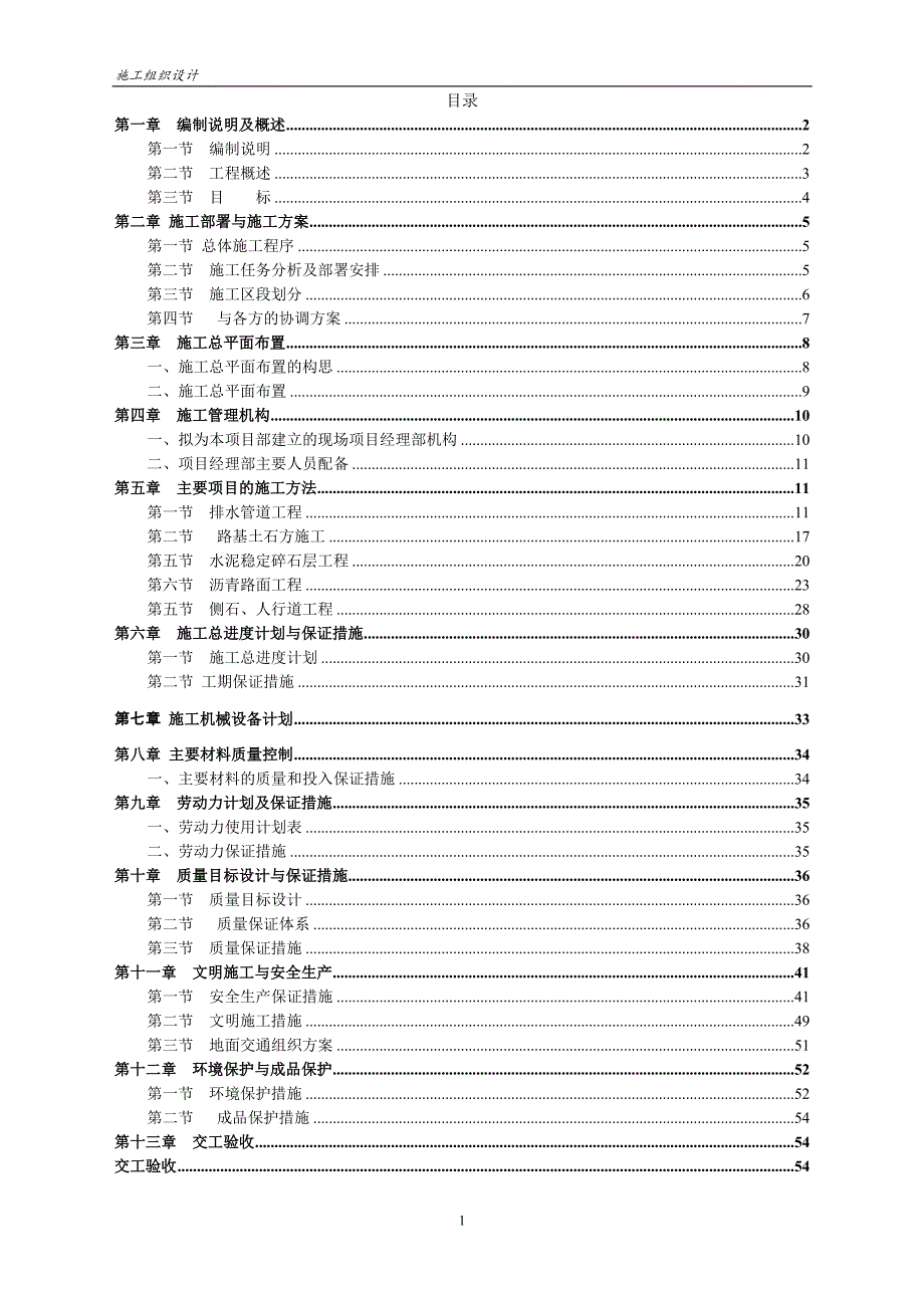 住宅小区市政配套工程施工组织设计2_第2页