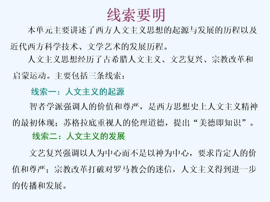 高中新三维一轮复习历史岳麓实用课件：模块三 第十二单元 第27讲　希腊先哲的精神觉醒与文艺复兴_第4页