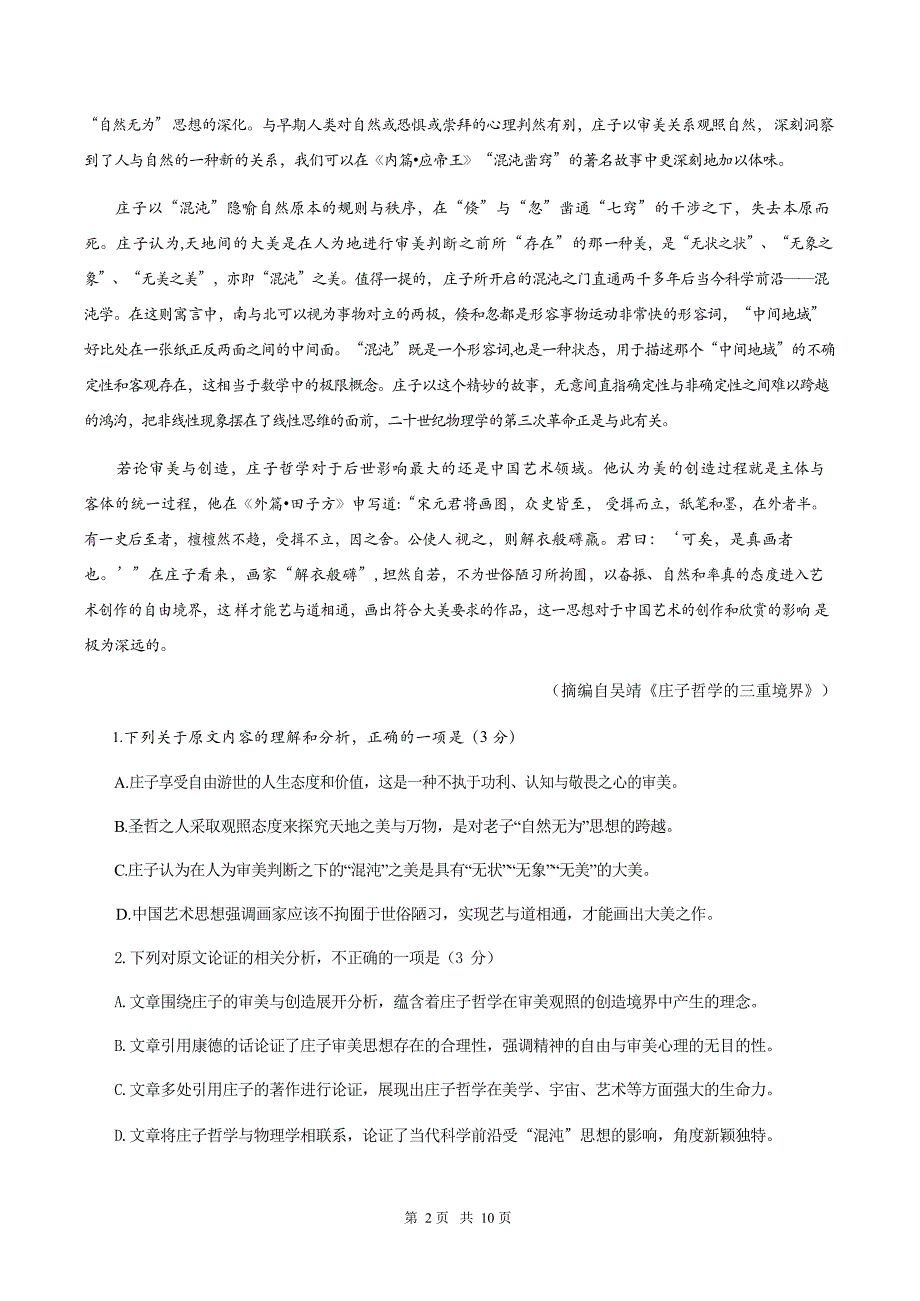 2020 年普通高等学校招生全国统一考试语文_第2页