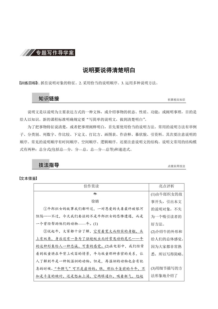 高中语文苏教版必修5文档：专题一 科学之光 专题写作导学案 Word版含答案_第1页