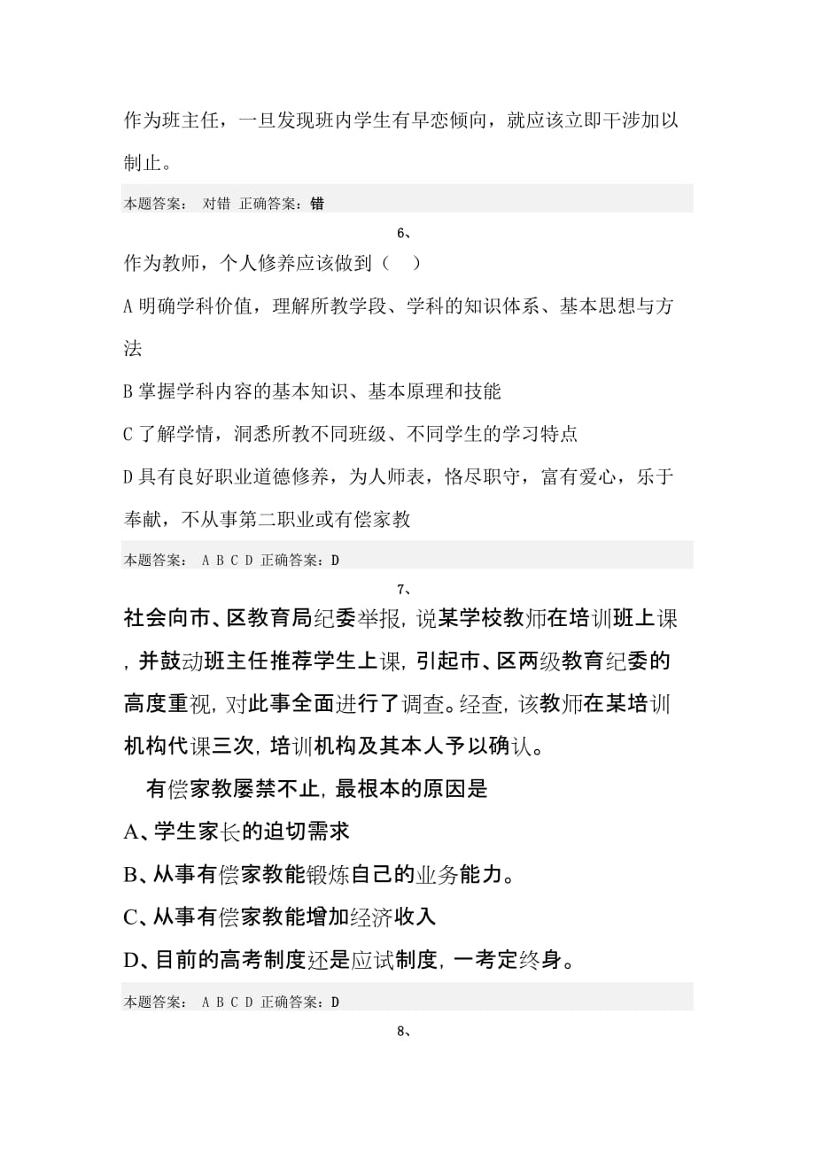 2013年济南市的警示篇试题答案.doc_第2页
