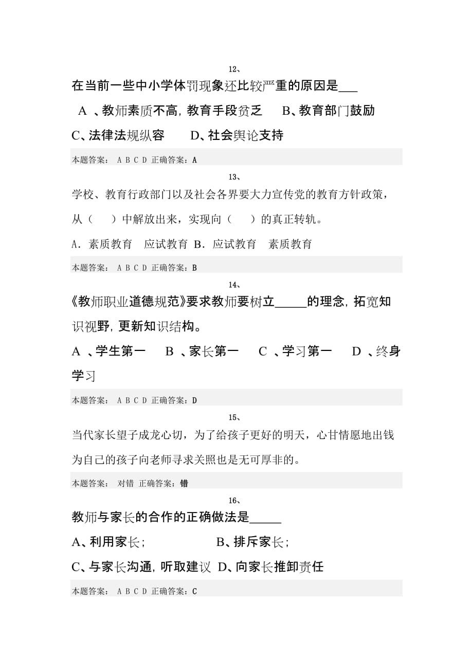 2013年济南市的警示篇试题答案.doc_第4页