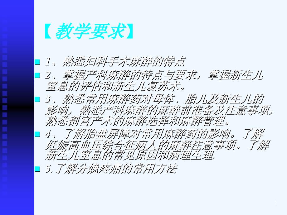 第二十八部分妇产科麻醉_第2页