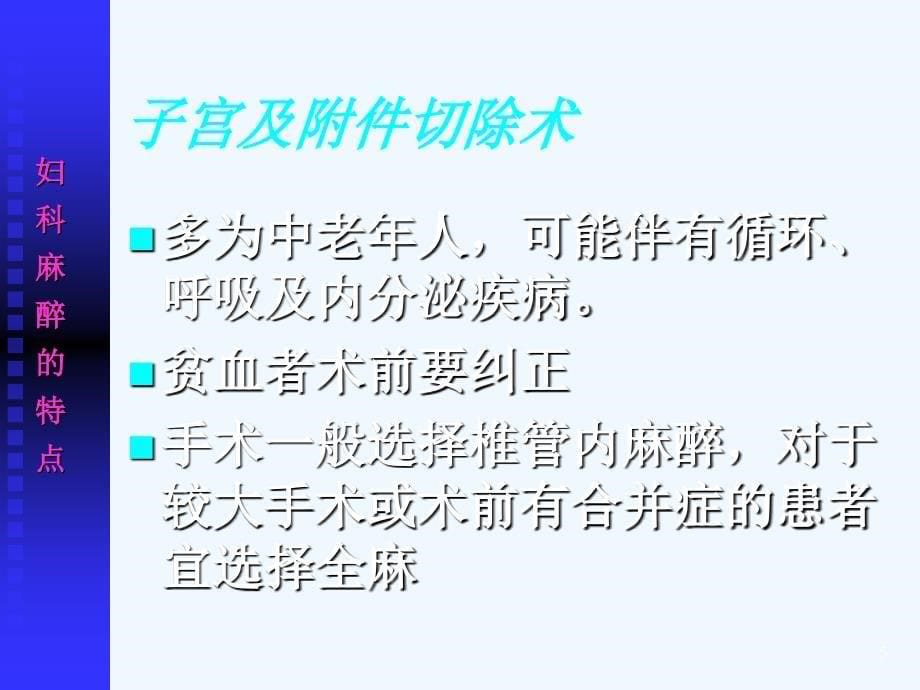 第二十八部分妇产科麻醉_第5页