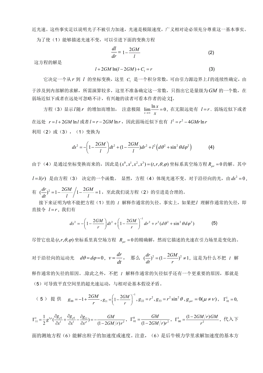 广义相对论引力场方程耦合系数的修改及分形宇宙的实现_第3页