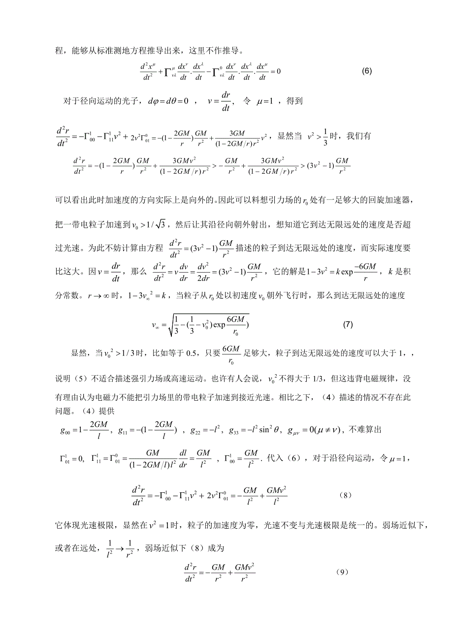 广义相对论引力场方程耦合系数的修改及分形宇宙的实现_第4页