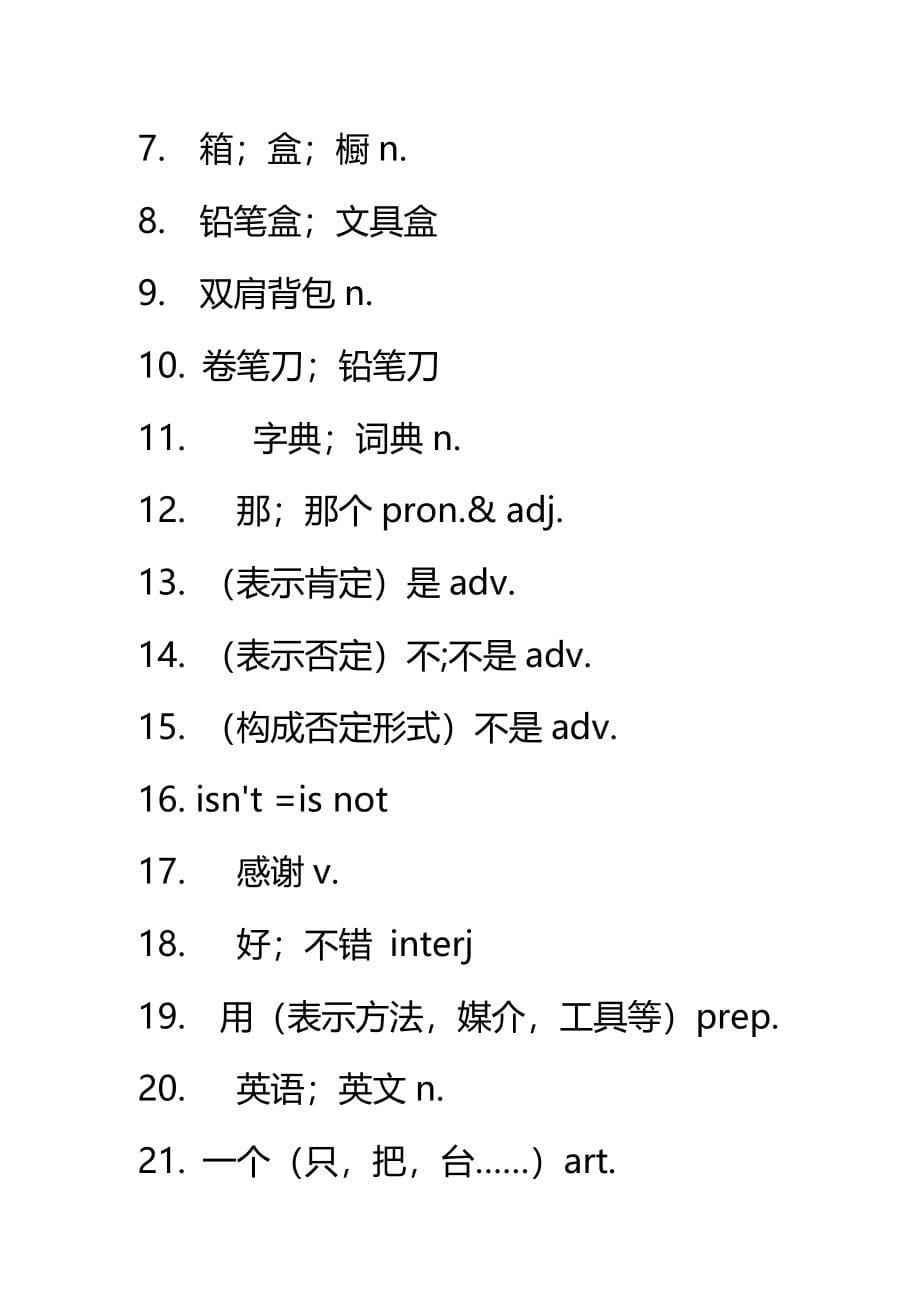 初中7-9年级英语单词表人教版2.doc_第5页