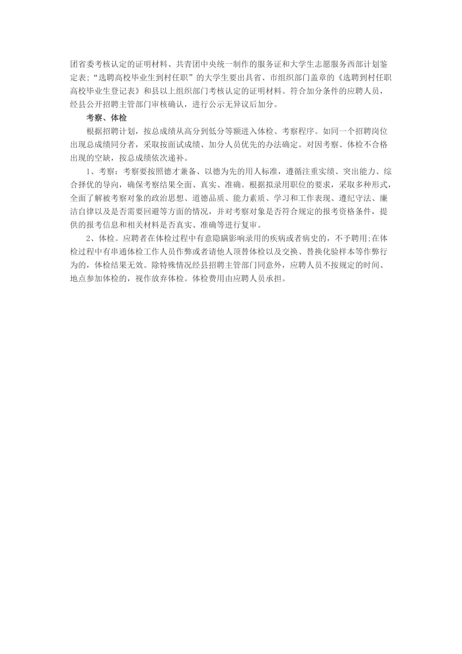 2013北京质量技术监督局事业单位考试考试大纲解读.doc_第2页