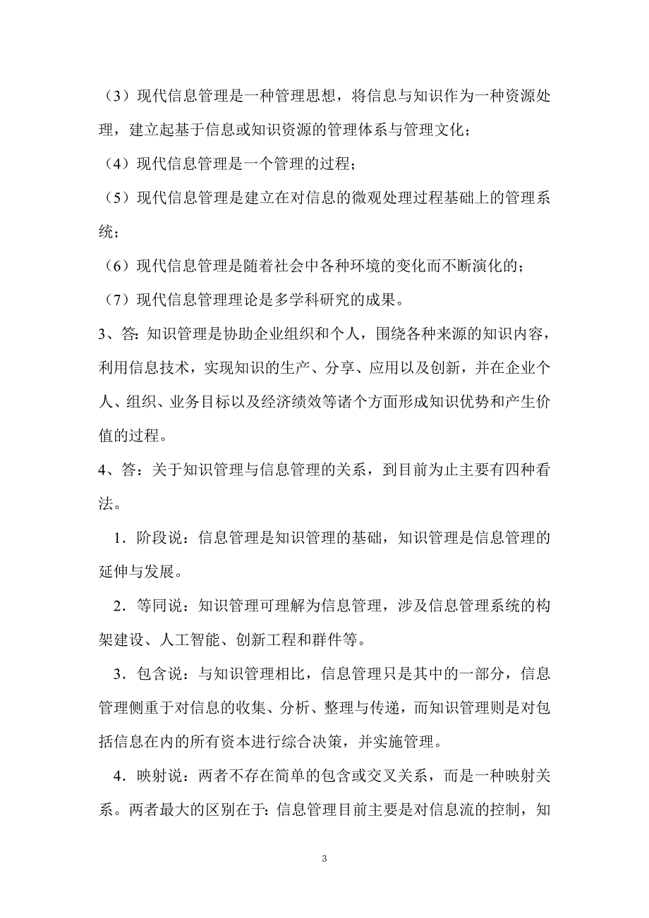 （现场管理）信息管理概论四次作业参考答案_第3页