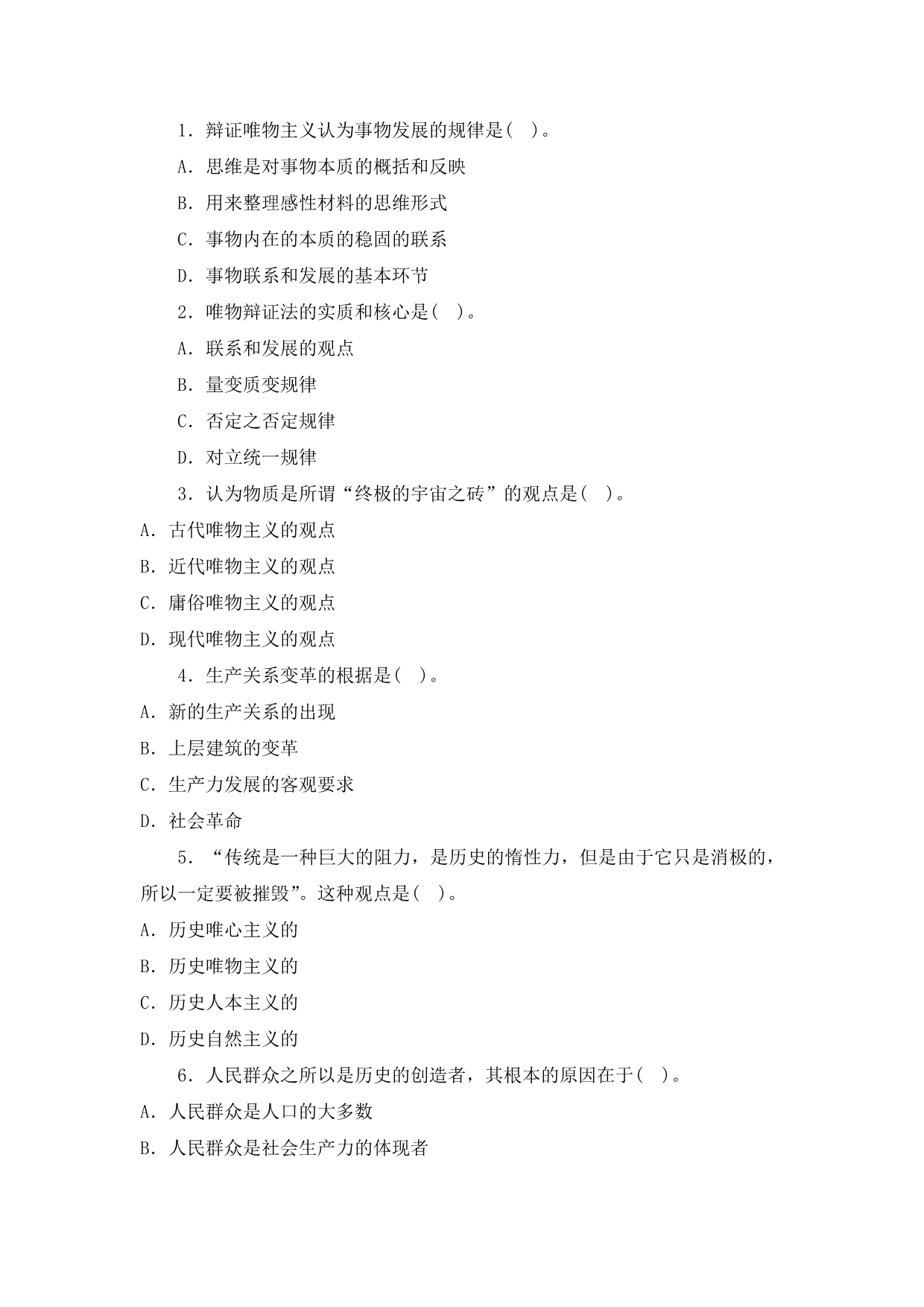 2014年云南省交通厅事业单位考试真题.doc_第1页